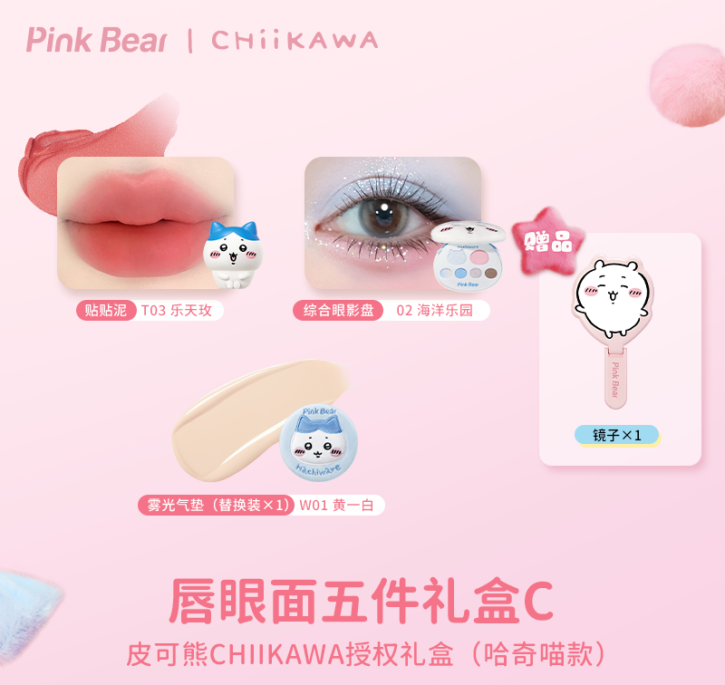 PinkBear x CHIIKAWA Cosmetics Box