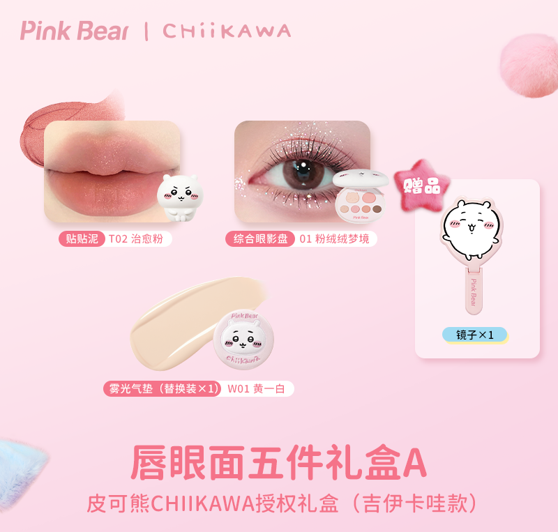 PinkBear x CHIIKAWA Cosmetics Box