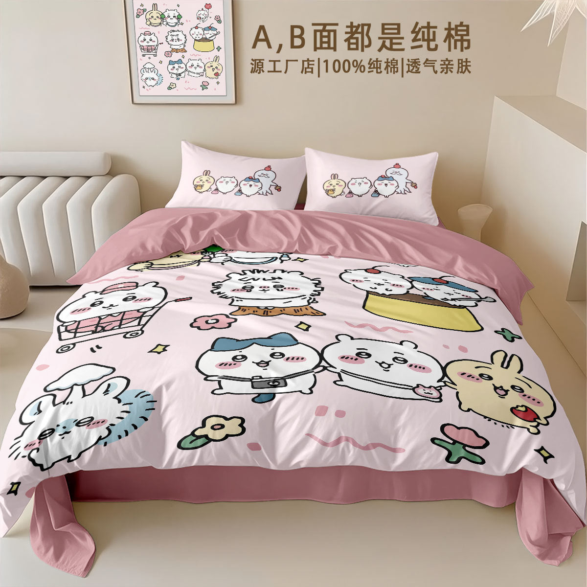 chiikawa bed sheet