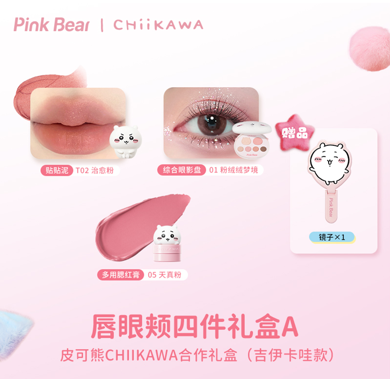 PinkBear x CHIIKAWA Cosmetics Box