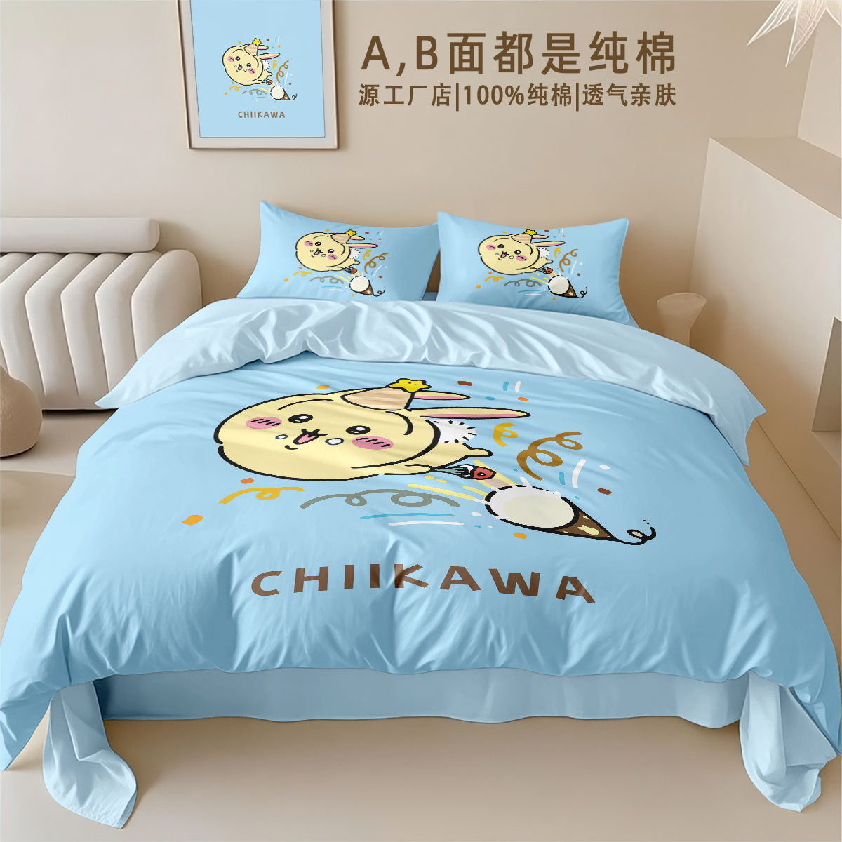 chiikawa bed sheet
