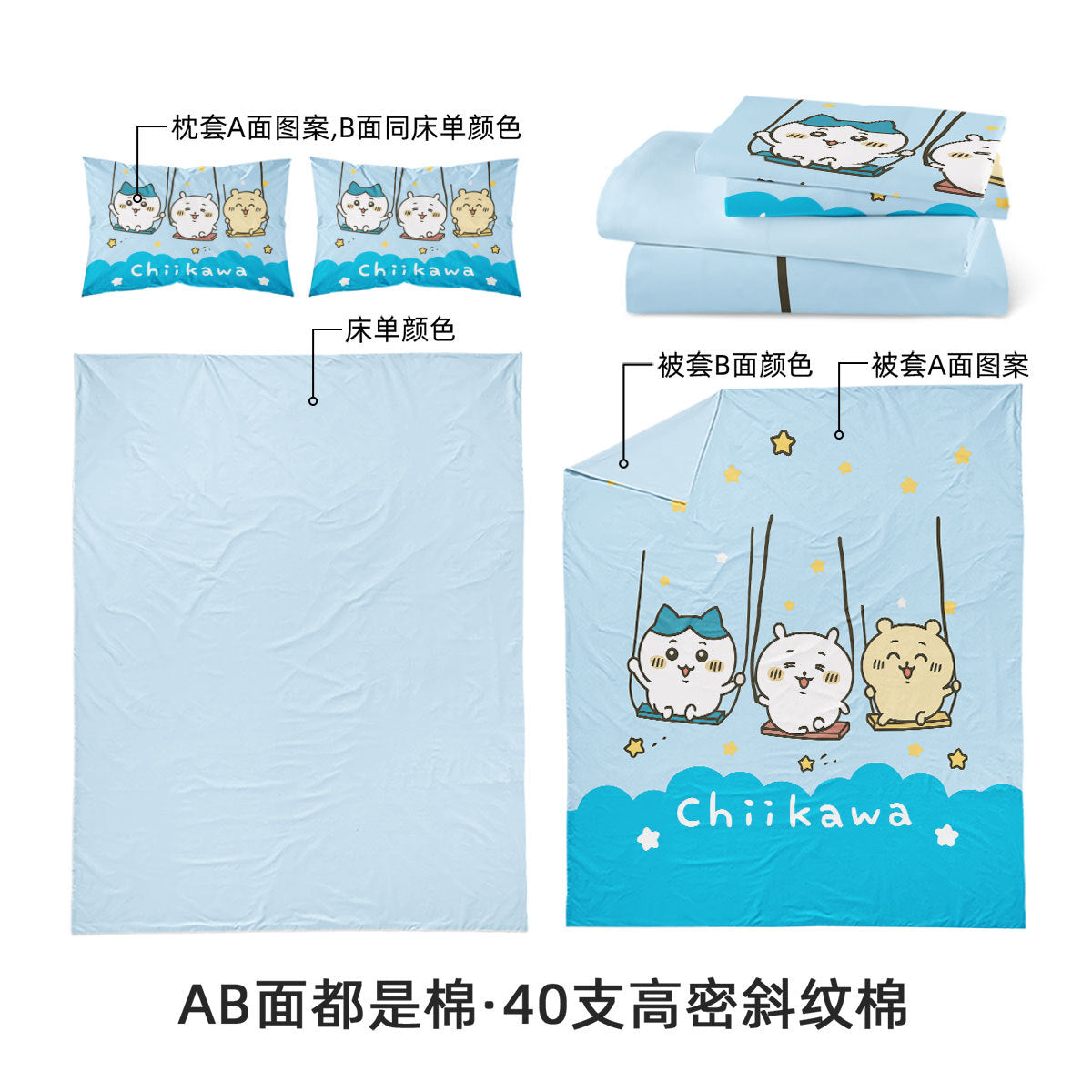 chiikawa bed sheet