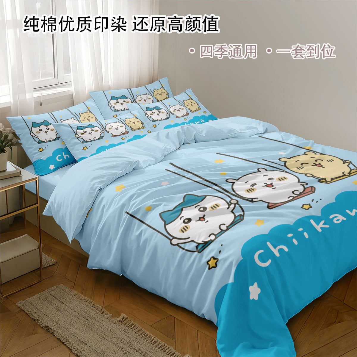 chiikawa bed sheet
