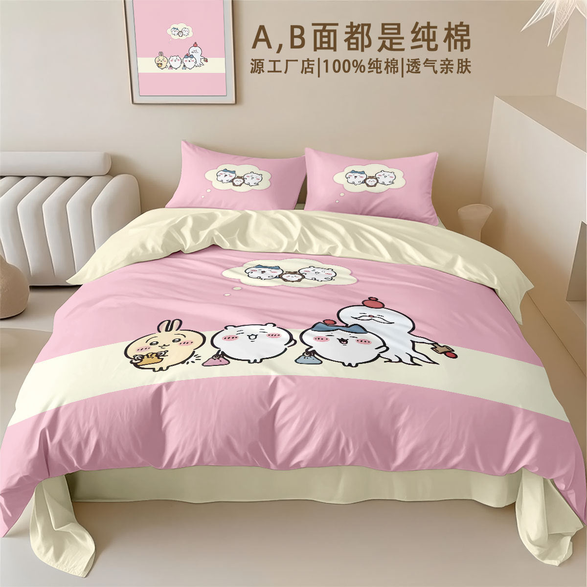 chiikawa bed sheet
