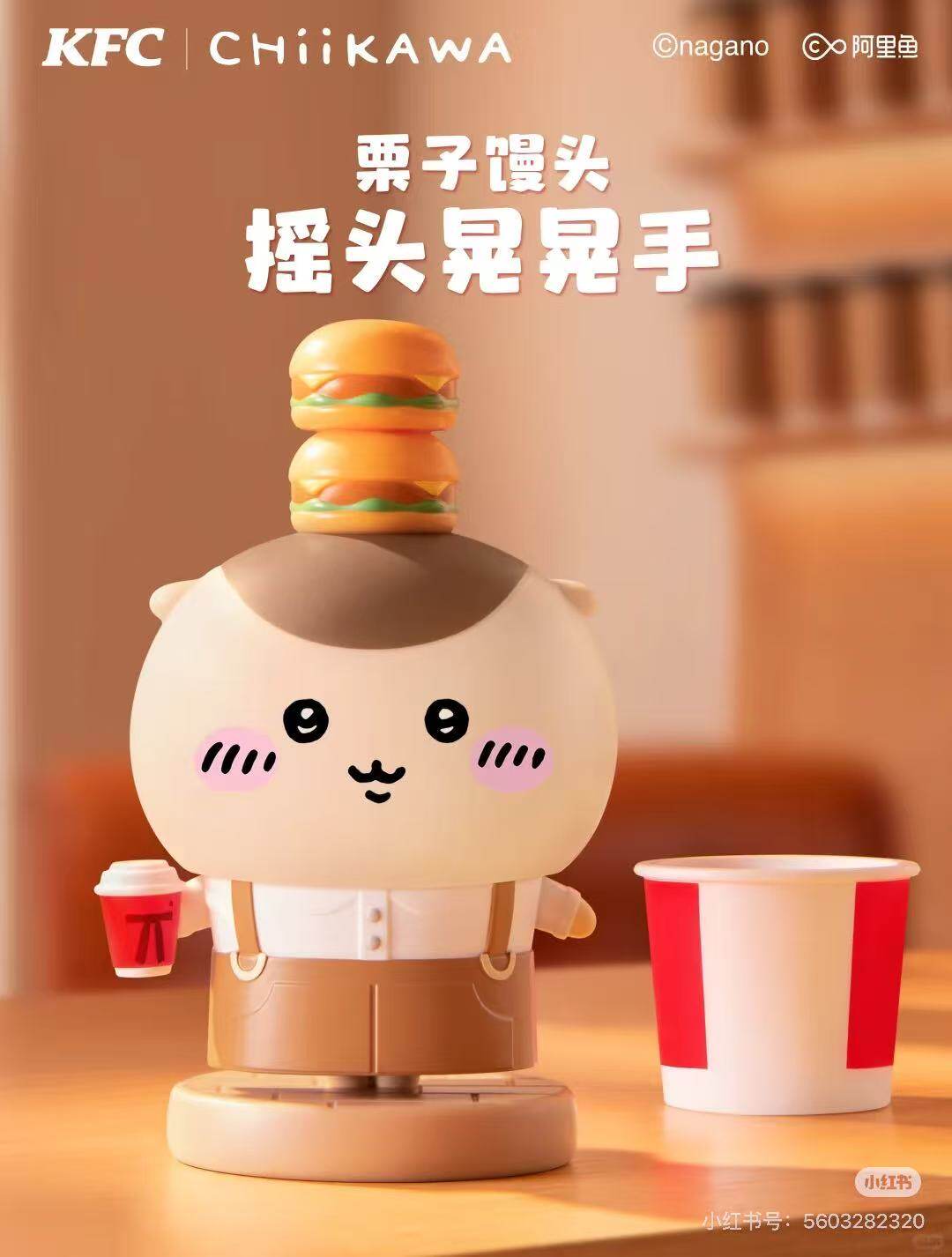 KFC x Chiikawa Toy Peripheral