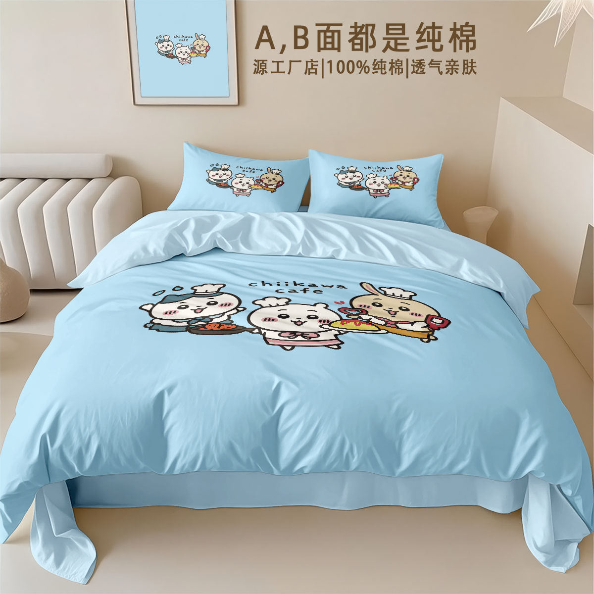 chiikawa bed sheet