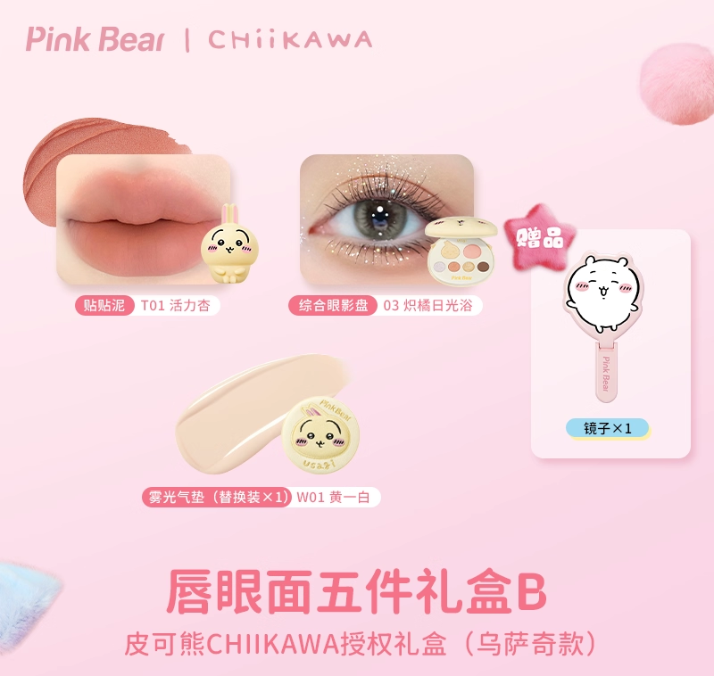 PinkBear x CHIIKAWA Cosmetics Box
