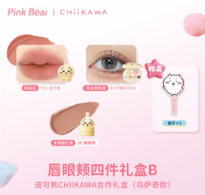 PinkBear x CHIIKAWA Cosmetics Box