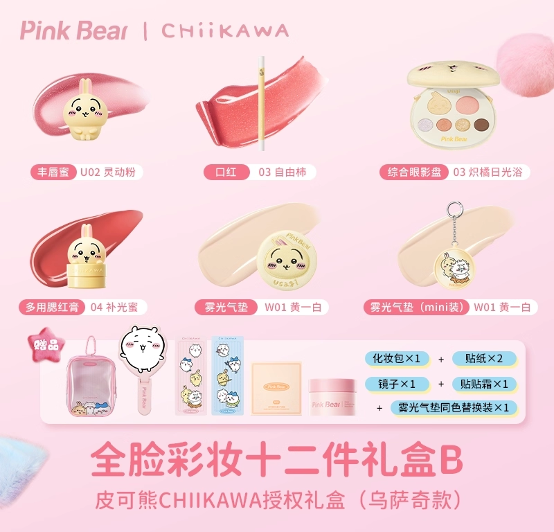 PinkBear x CHIIKAWA Cosmetics Box