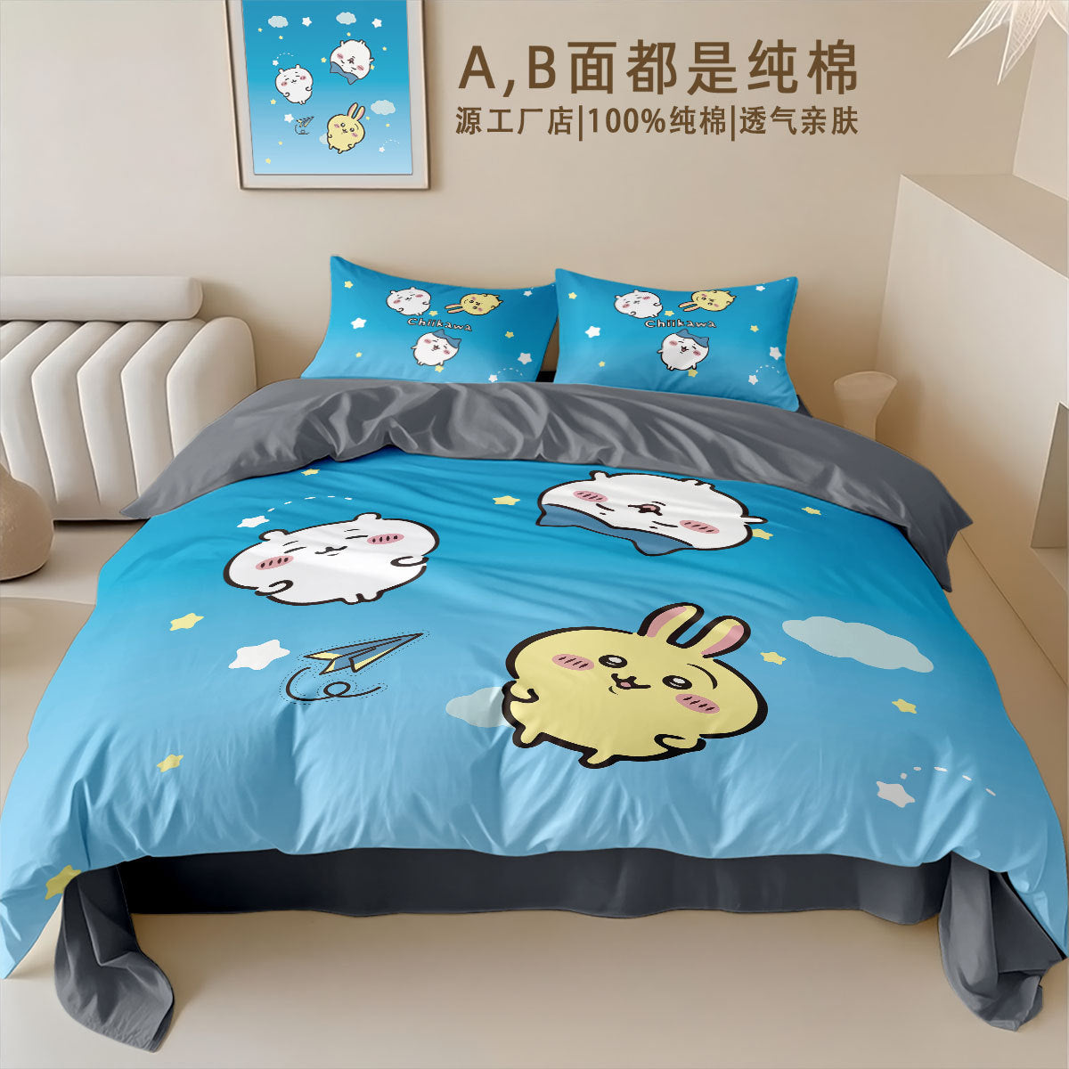 chiikawa bed sheet